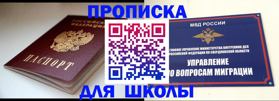 прописка от собственника в Гороховце