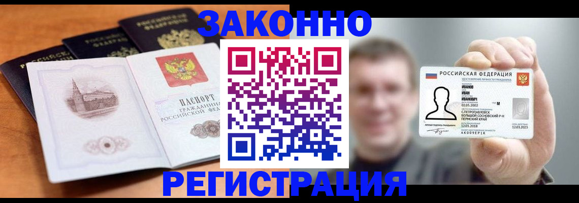 прописка регистрация в Гороховце