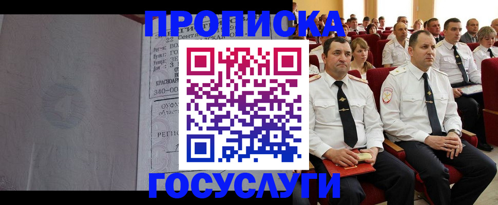 временная прописка в Гороховце