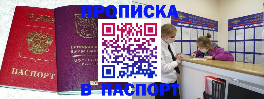 временная регистрация недорого в Гороховце
