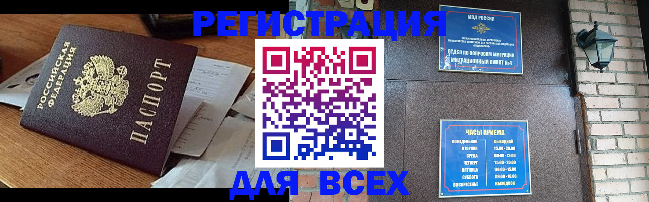 купить прописку в Гороховце