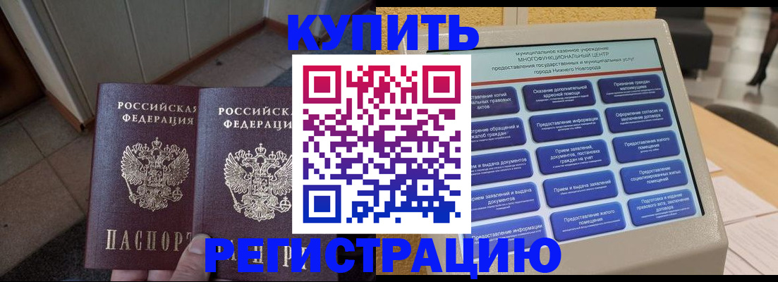 временная регистрация надежно в Гороховце