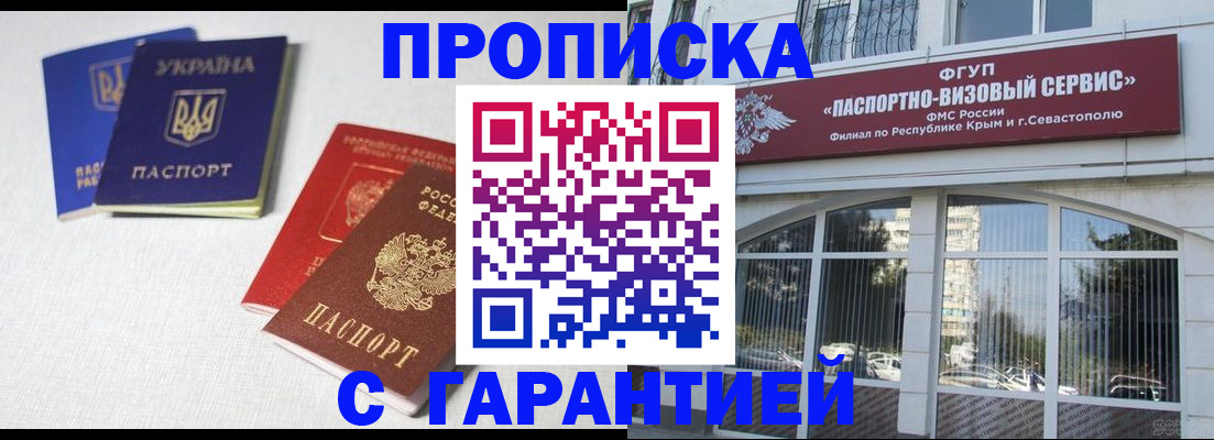 временная прописка в Гороховце